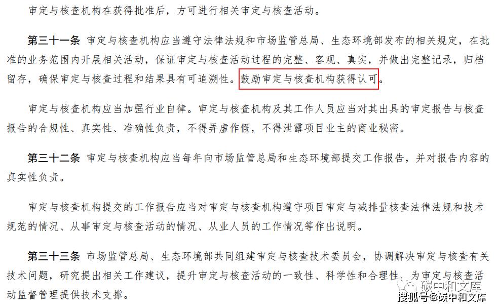 市场监管总局加强审定与核查监管 支撑温室气体自愿减排交易市场建设