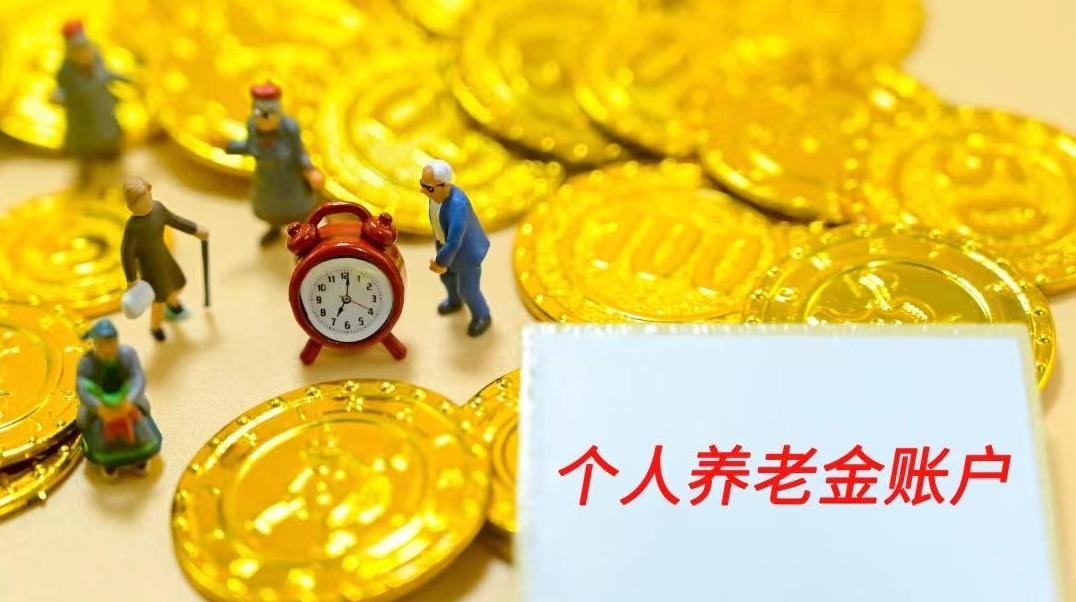 银行抢占个人养老金市场 代销基金产品费率最低一折