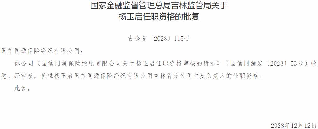 贵安新区发展村镇银行获批5人任职资格