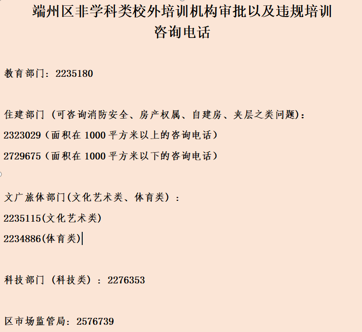 黑龙江进一步规范非学科类校外培训