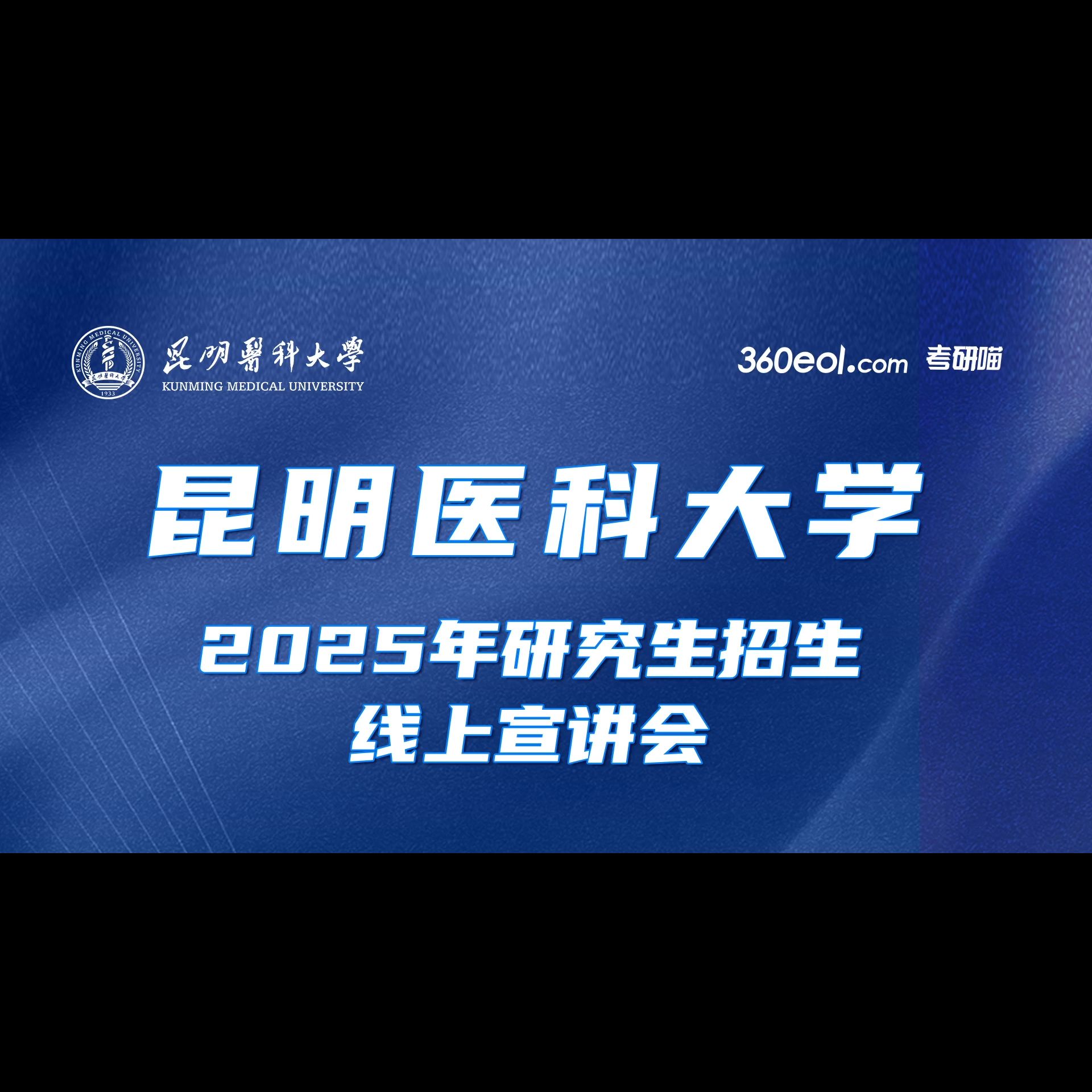 2025年全国硕士研究生报名人数为388万，12月21日开考