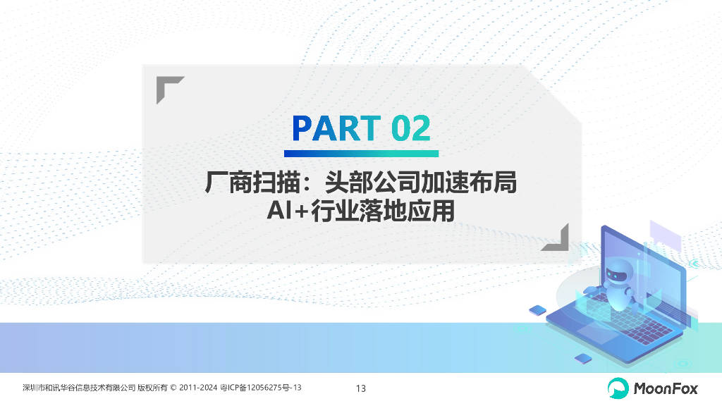 AI赋能客户经营：金融壹账通服销机器人方案斩获行业殊荣