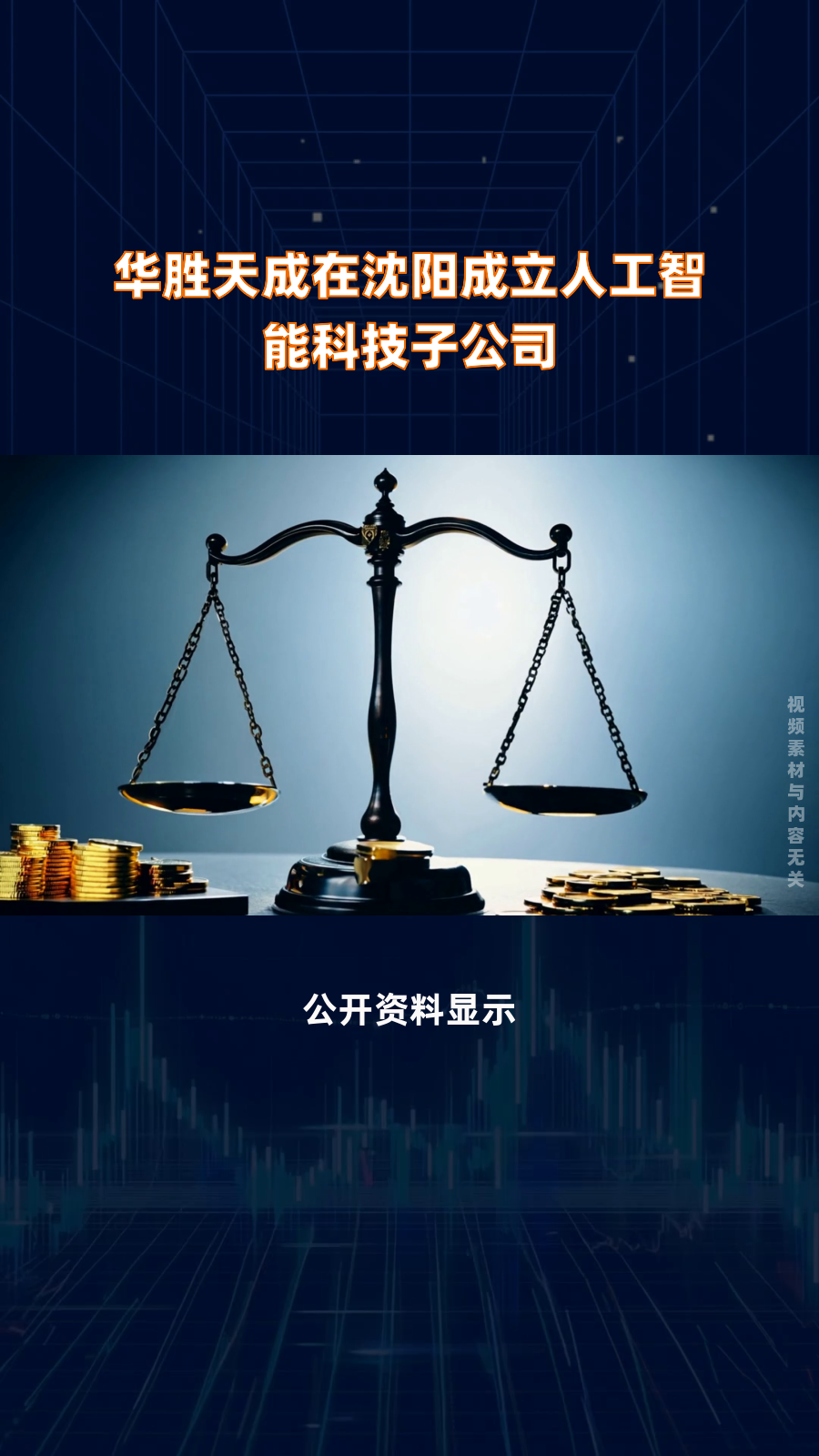 11月27日华胜天成涨停分析：人工智能，华为�N腾，应急产业概念热股