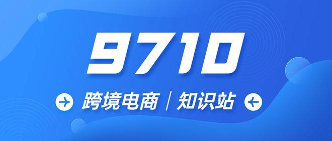 海关总署优化跨境电商出口监管措施：取消跨境电商出口海外仓企业备案