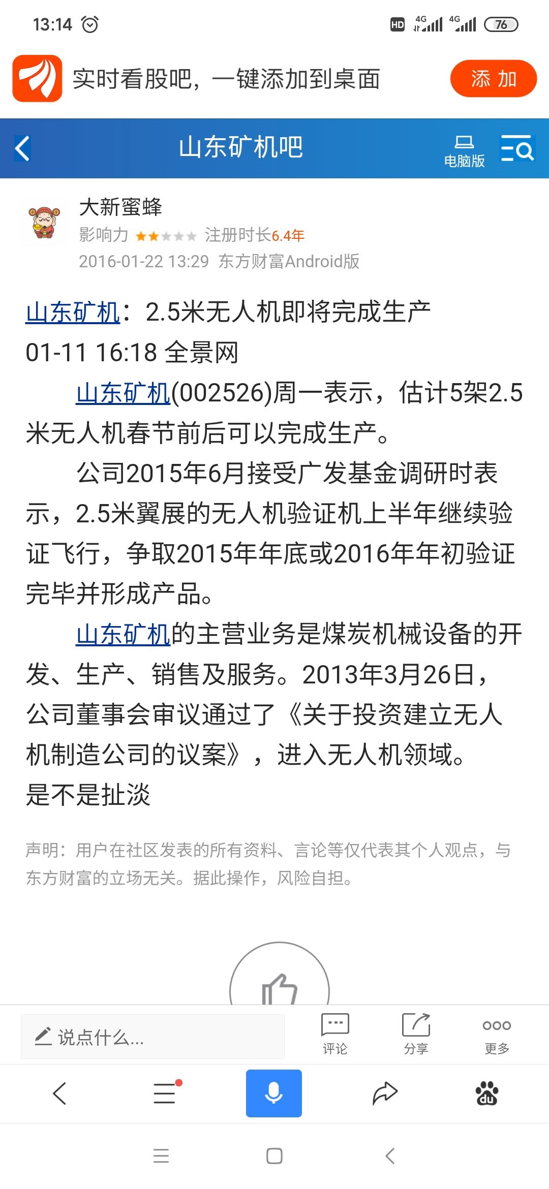 12月4日山东矿机涨停分析：机器人，机械，无人机概念热股