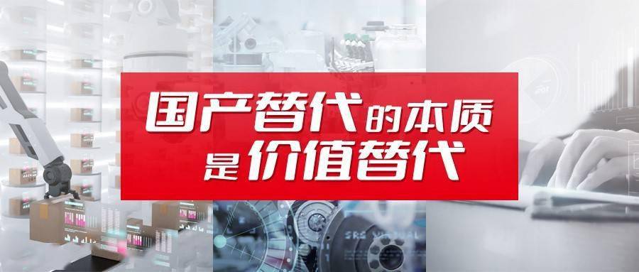 关税战将加速国产替代进程，国产替代龙头股出炉！