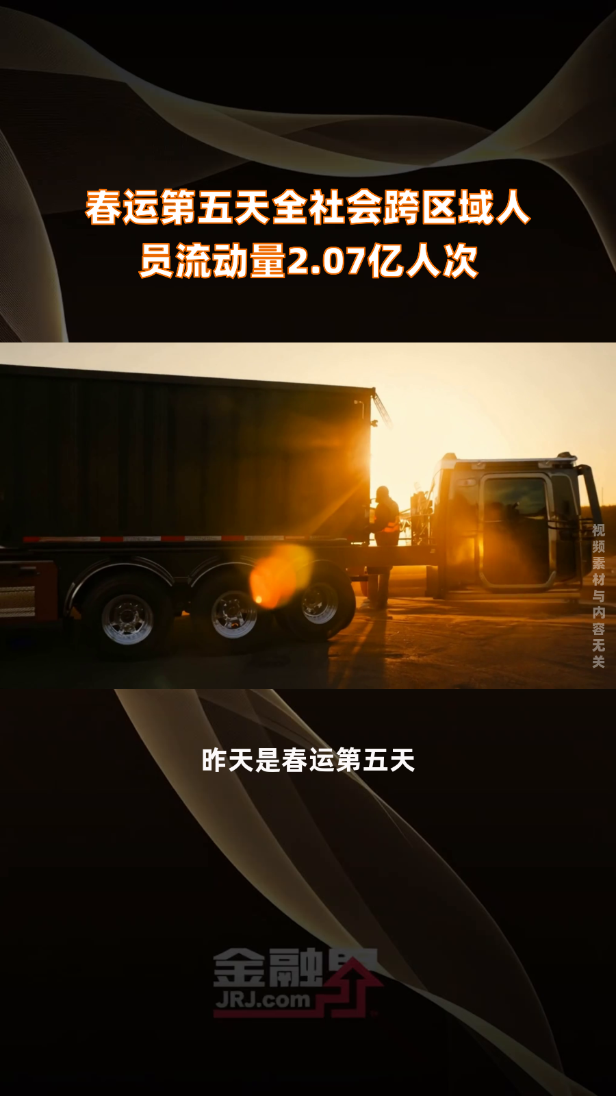 交通运输部：5月1日全社会跨区域人员流动量完成33271.4万人次