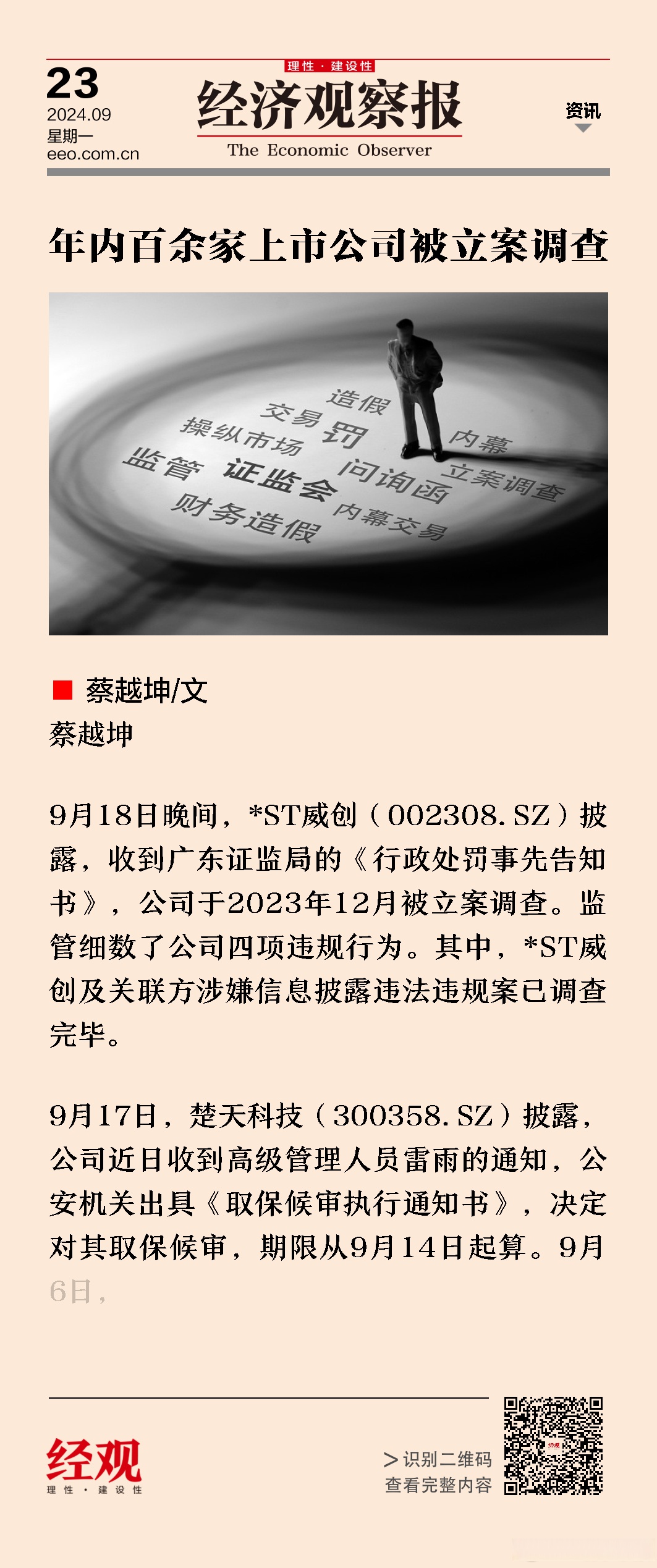 突发！7天5板“牛股”，董事长被立案调查！