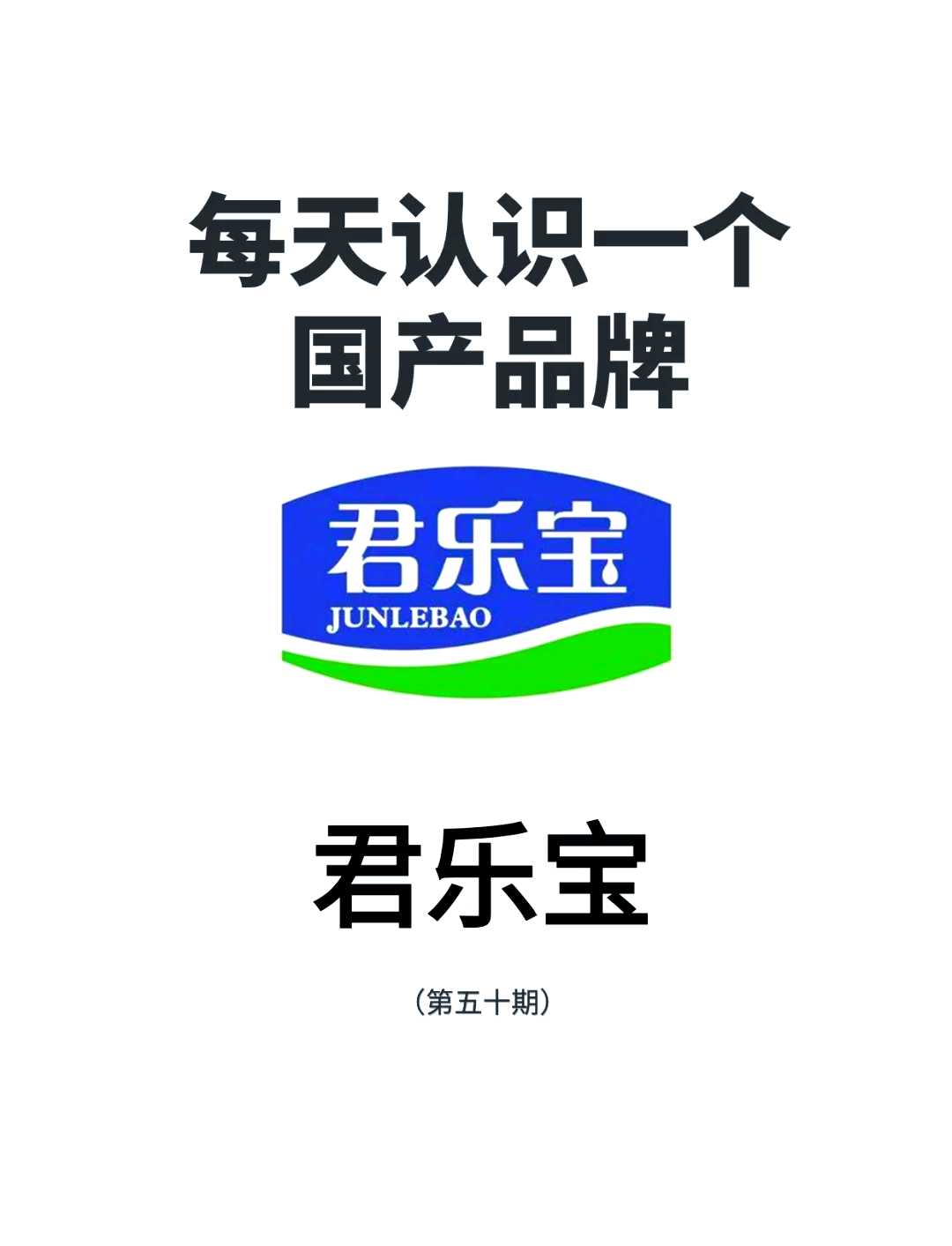君乐宝董事长魏立华做客央视《对话》 以品质与创新作答提振消费时代问卷