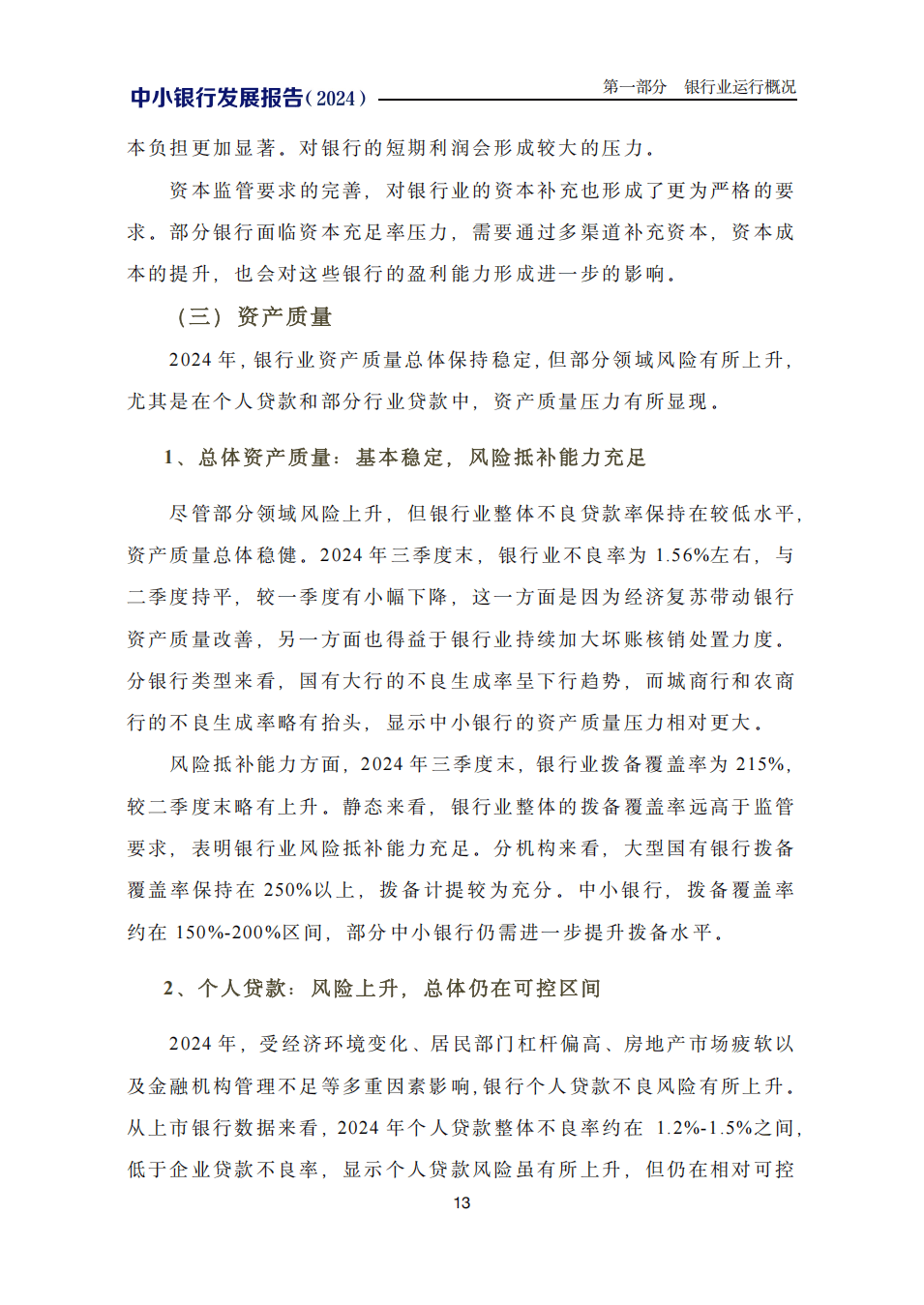 跻身全球银行200强！成都农商银行2024年报彰显稳健增长与合规底色