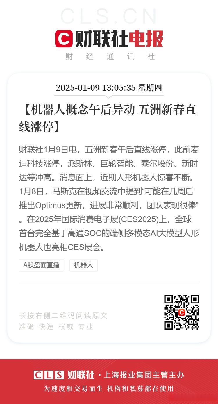 5月6日信质集团涨停：人形机器人，新能源车零部件，汽车零部件概念热股