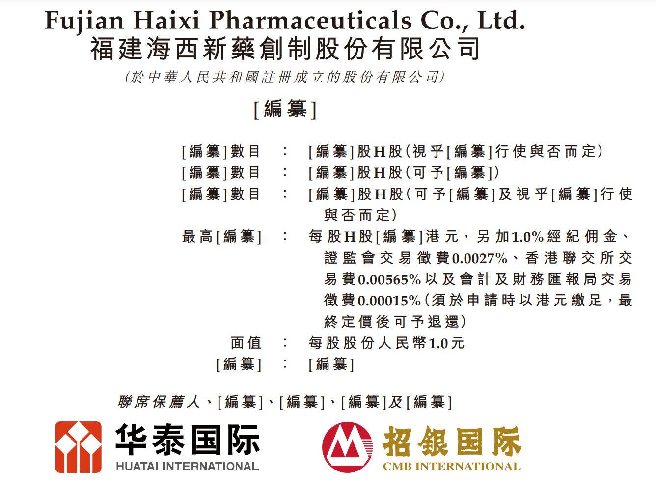 重磅！港交所官宣“科企专线”，可以保密形式提交上市申请！
