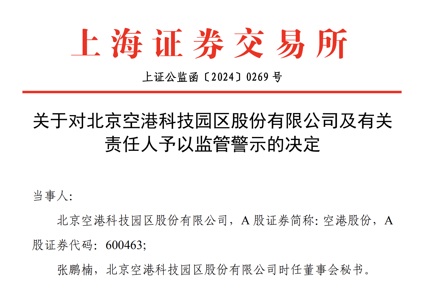 重磅！港交所官宣“科企专线”，可以保密形式提交上市申请！
