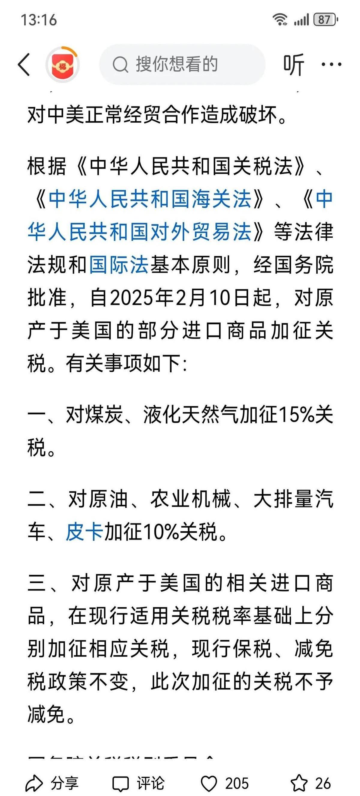 欧盟：若关税谈判无果 将于8日公布对美新反制措施
