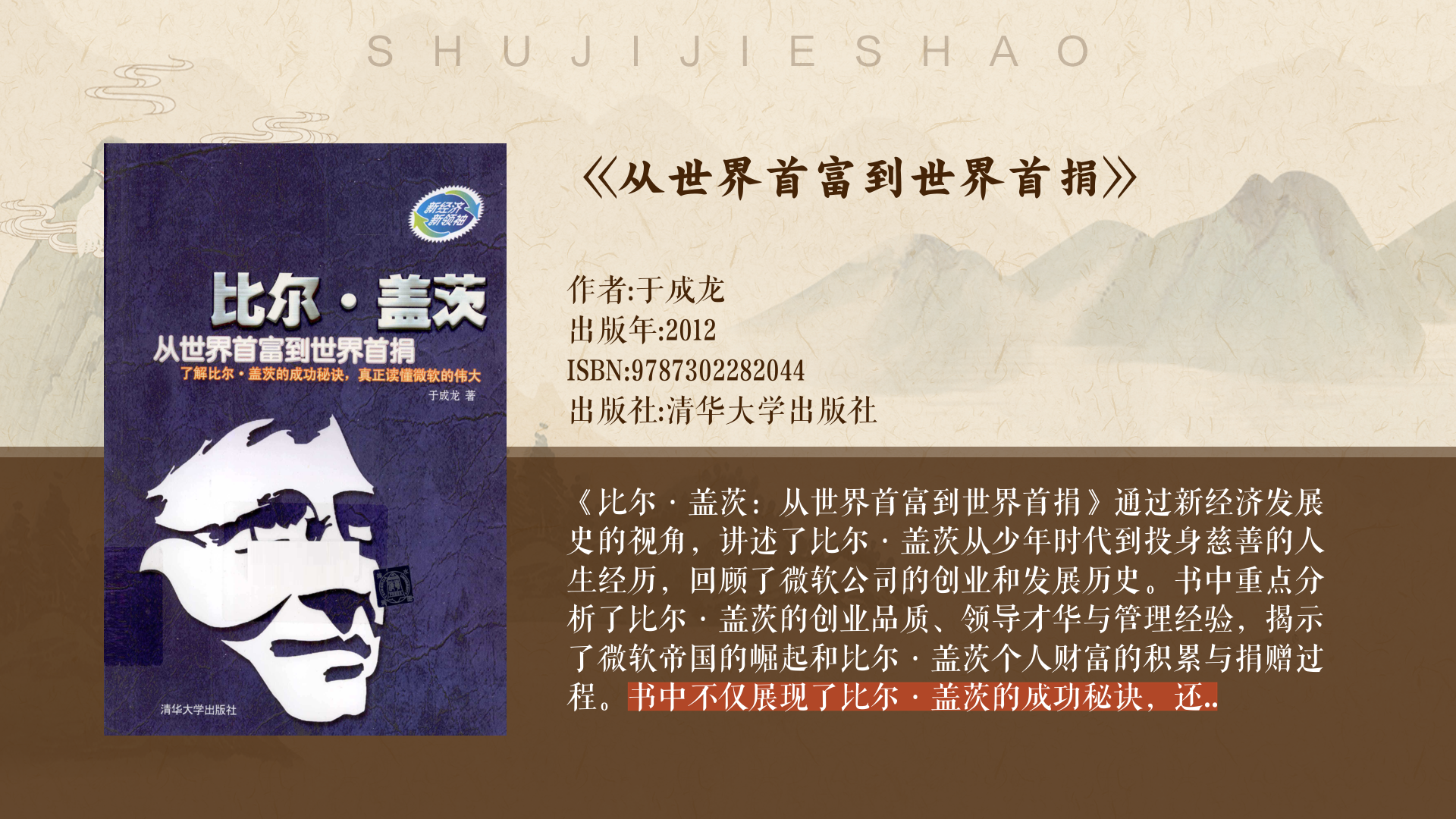 比尔・盖茨宣布将捐出大部分个人财富