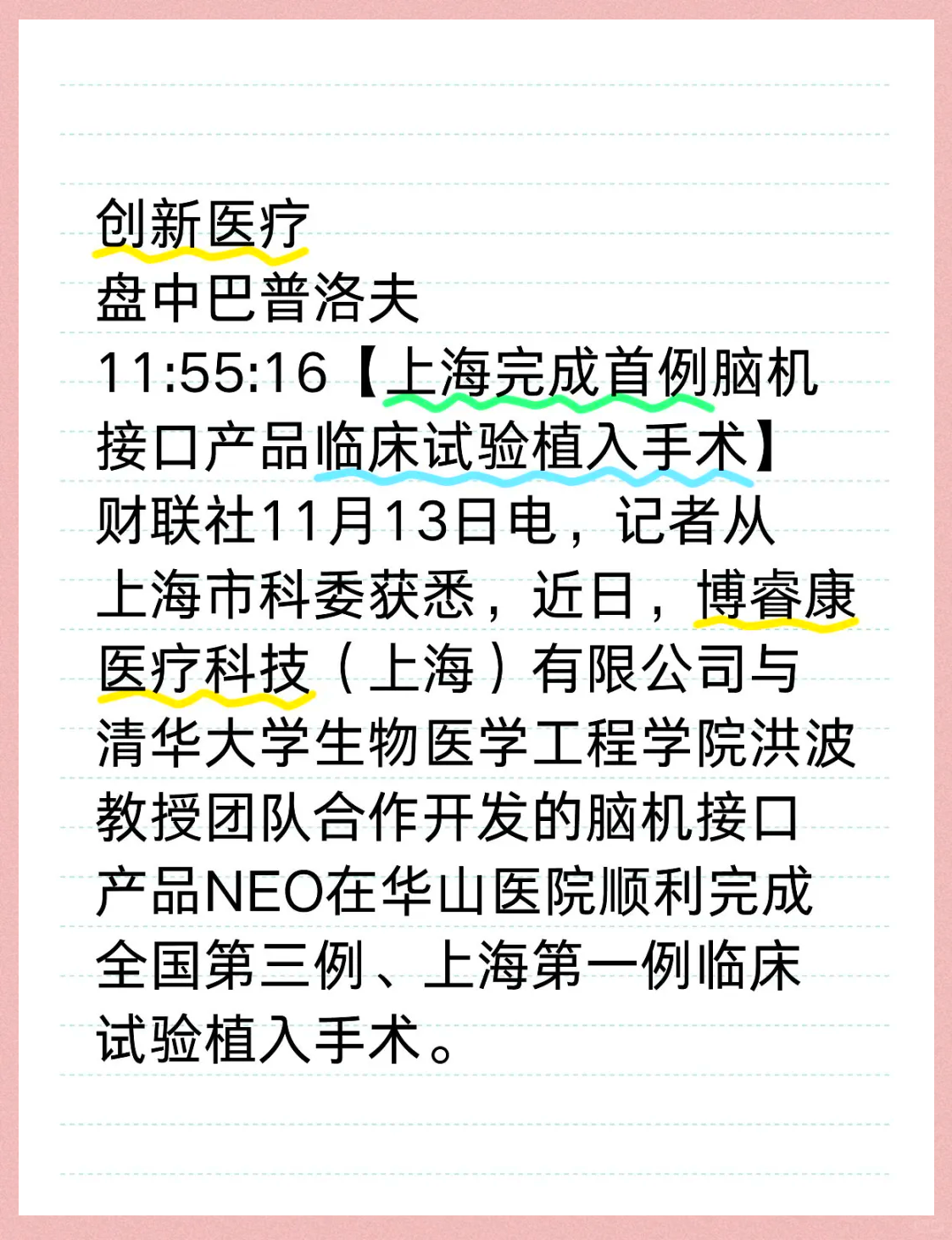 脑机接口加速进入临床试验 今年市场规模有望突破38亿元