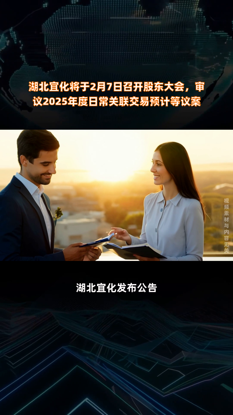 化解同业竞争难题 湖北宜化推进收购新疆宜化控股权