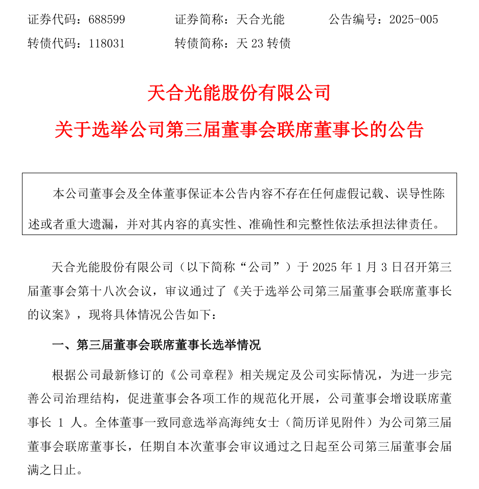 天合光能牵头的两项国家重点研发计划项目实施方案经专家组审议通过
