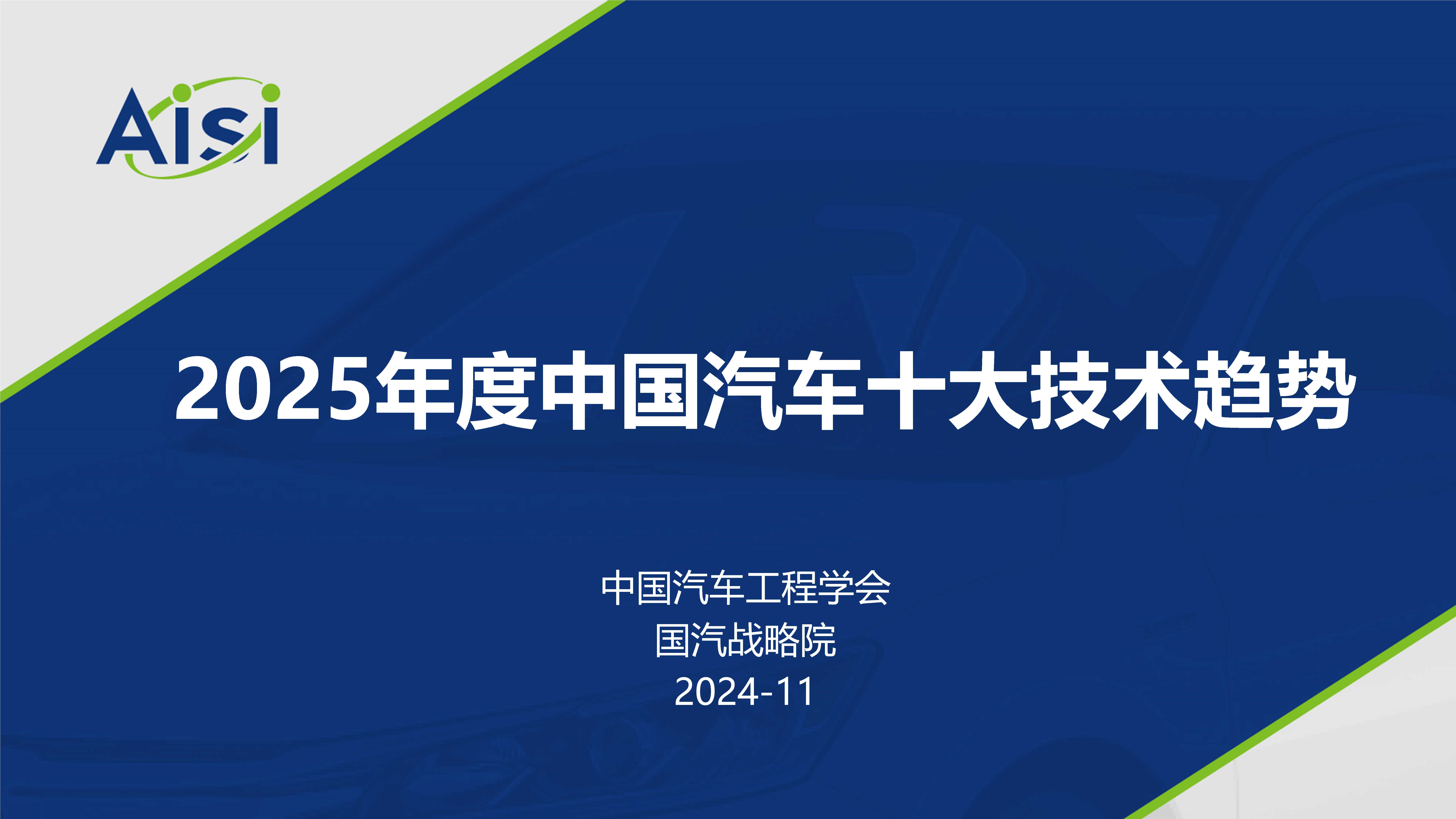 内燃机重返C位？2025上海车展新技术大放送！