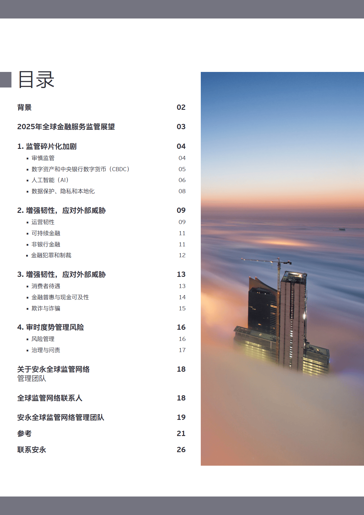 安永报告：2024年中国上市银行净息差下降17个基点，低利率时代需要加速转型
