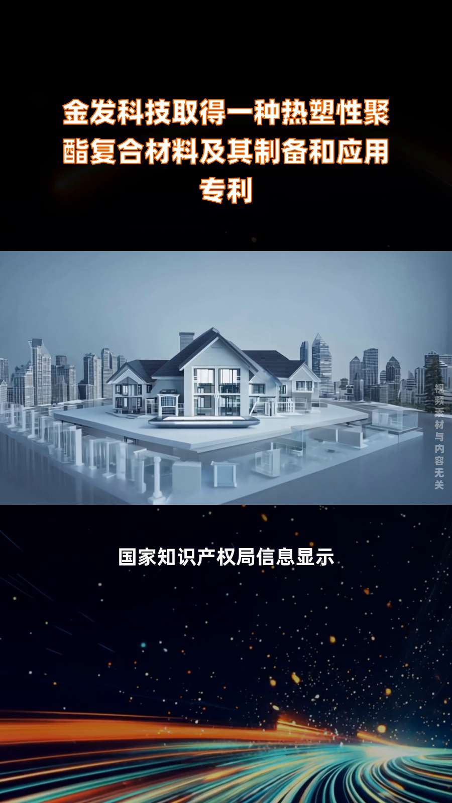 金发科技等在广东投资成立新材料公司