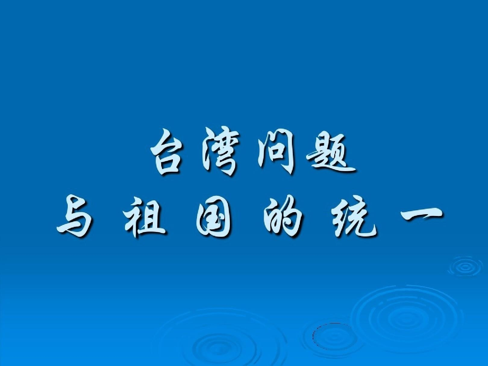 台海观澜 ｜特朗普说中美经贸会谈有利于“统一与和平”，是指台海问题吗？