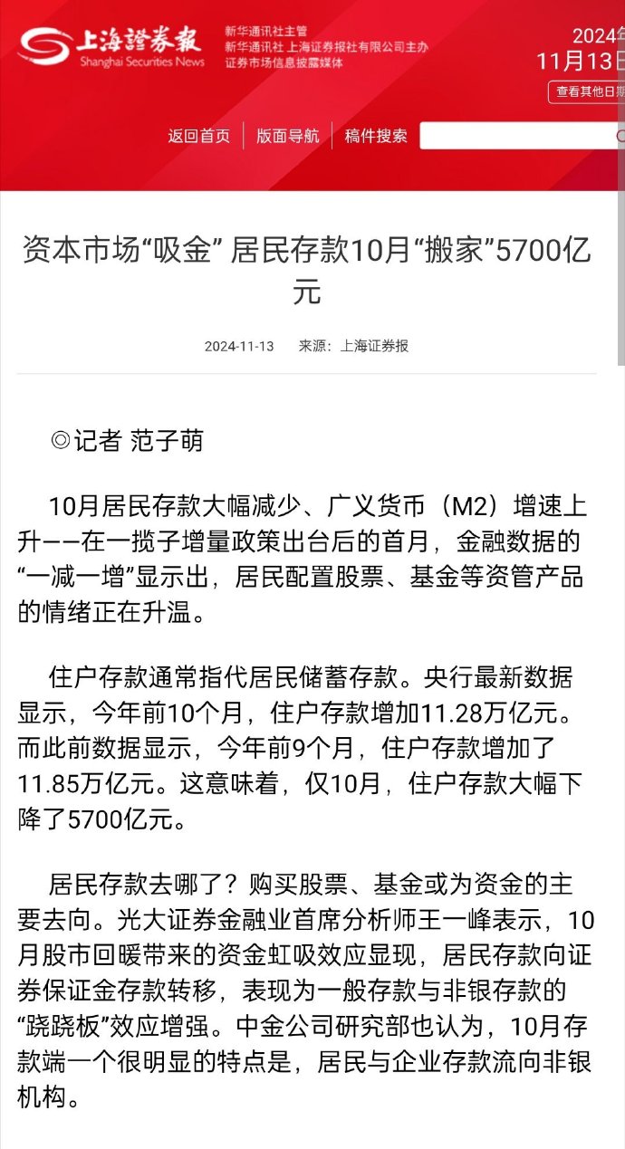 央行：前四个月人民币存款增加12.55万亿元