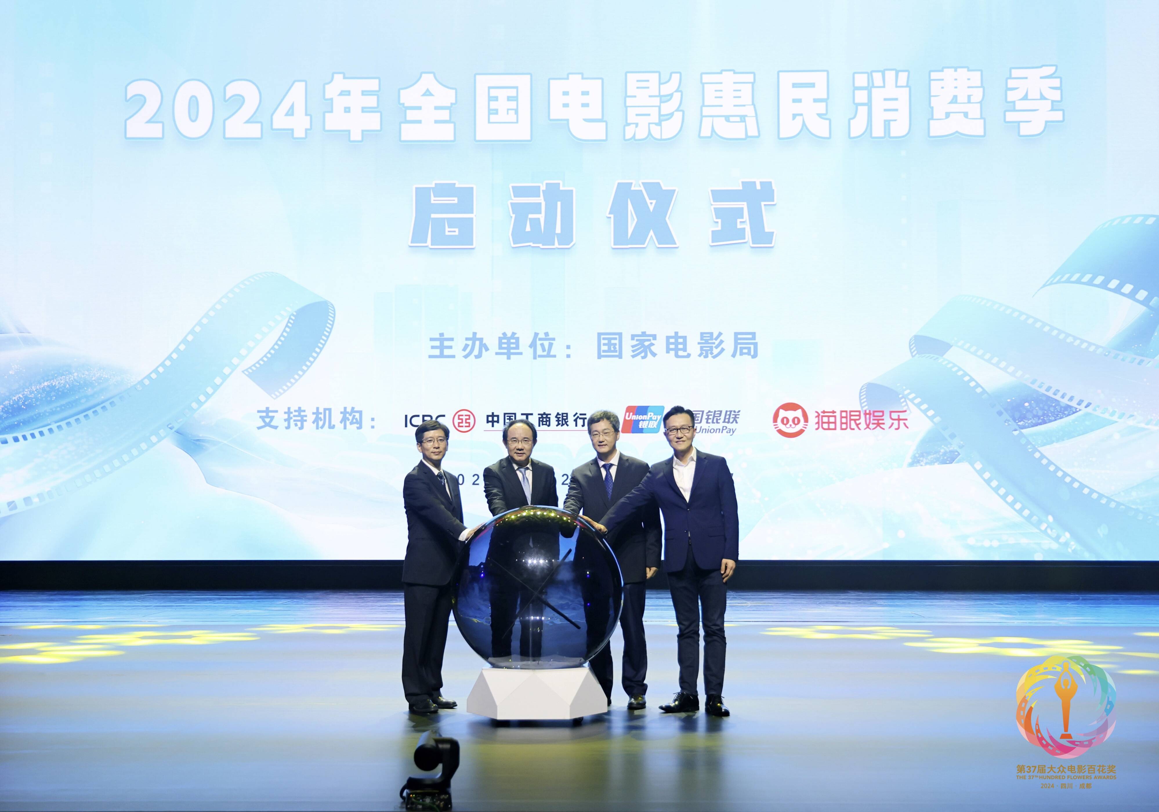 随行付荣获“2024年银联锦绣行动突出贡献奖”