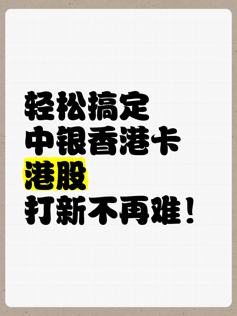 95后港股打新1手赚超万元！内地赴香港银行开户热，中介推“VIP插队”牟利