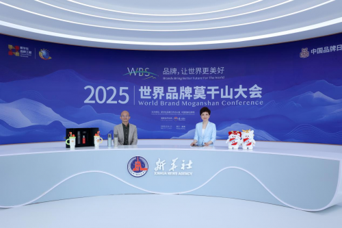 千年舟亮相2025世界品牌莫干山大会