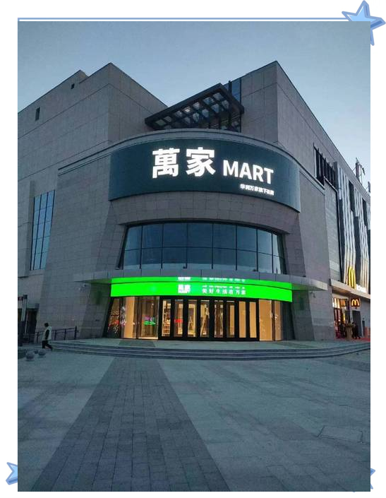 合肥再添便民新力量 全家FamilyMart十店同开助力"一刻钟便民生活圈"