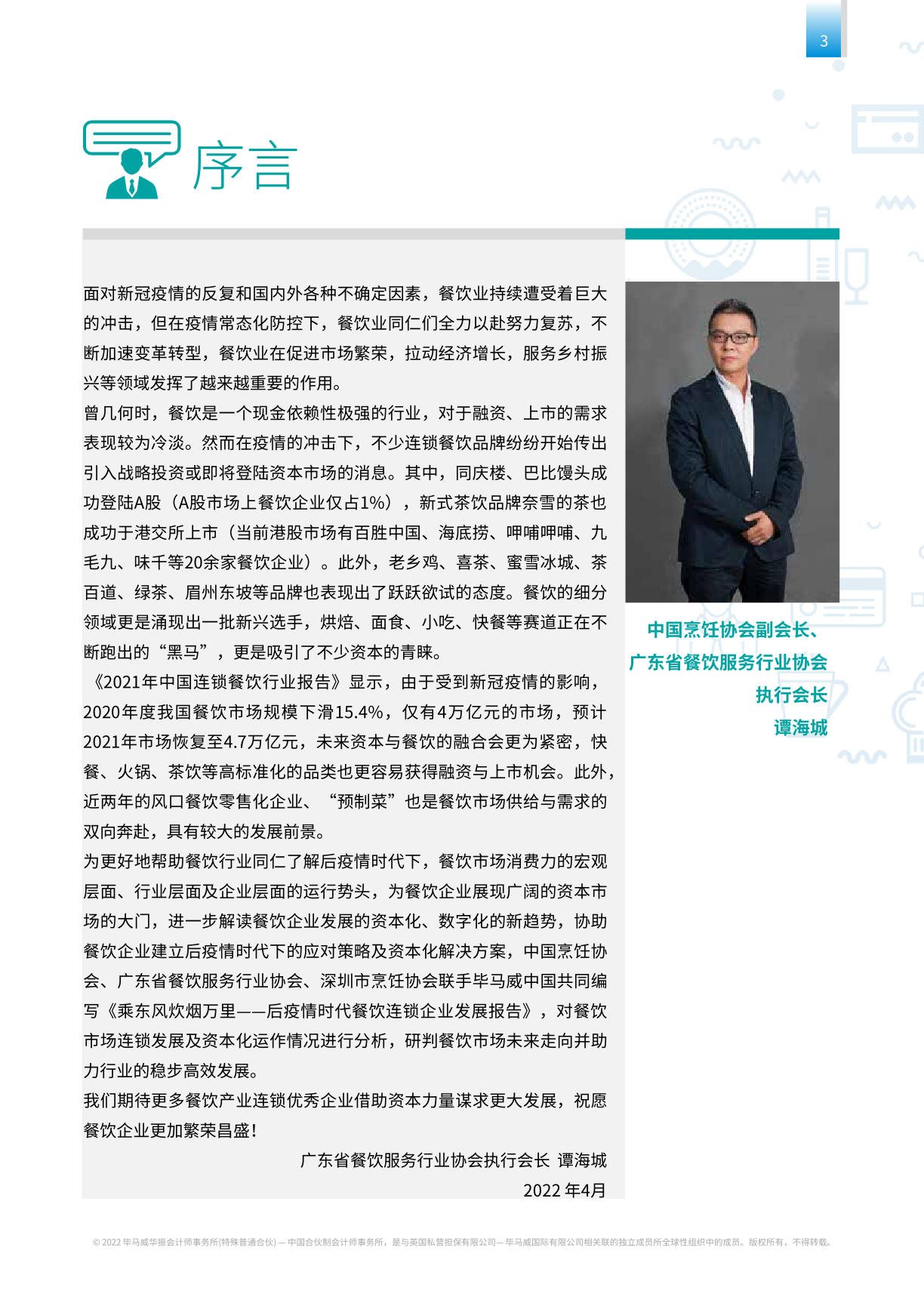 毕马威中国：预计2025年中国餐饮连锁化率将突破24%