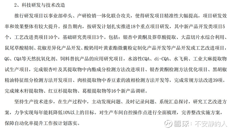 晨光生物：叶黄素价格目前在相对低位 未来有可能上涨