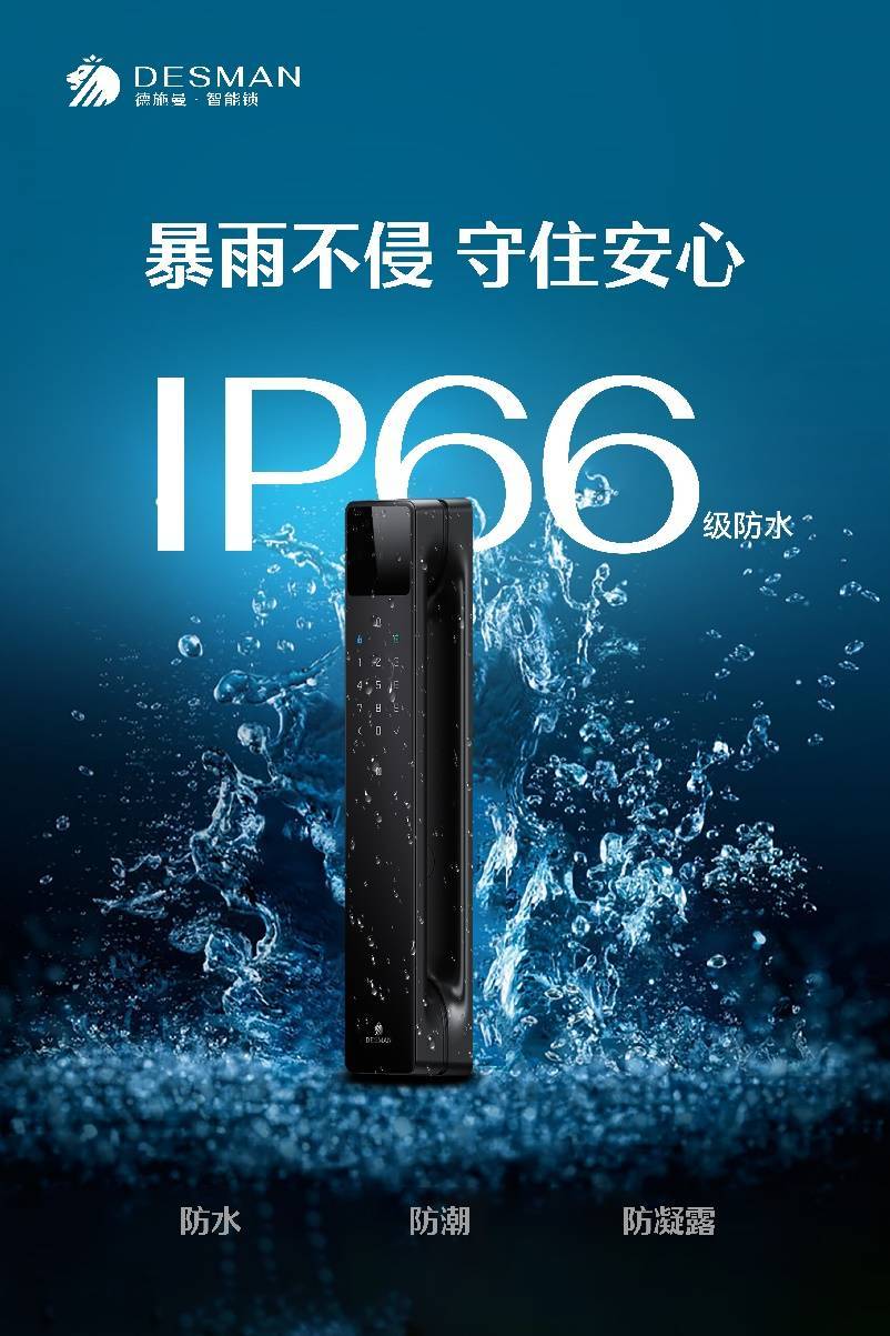 德施曼冠名2025国际锁业交流大会 以创新科技引领行业未来