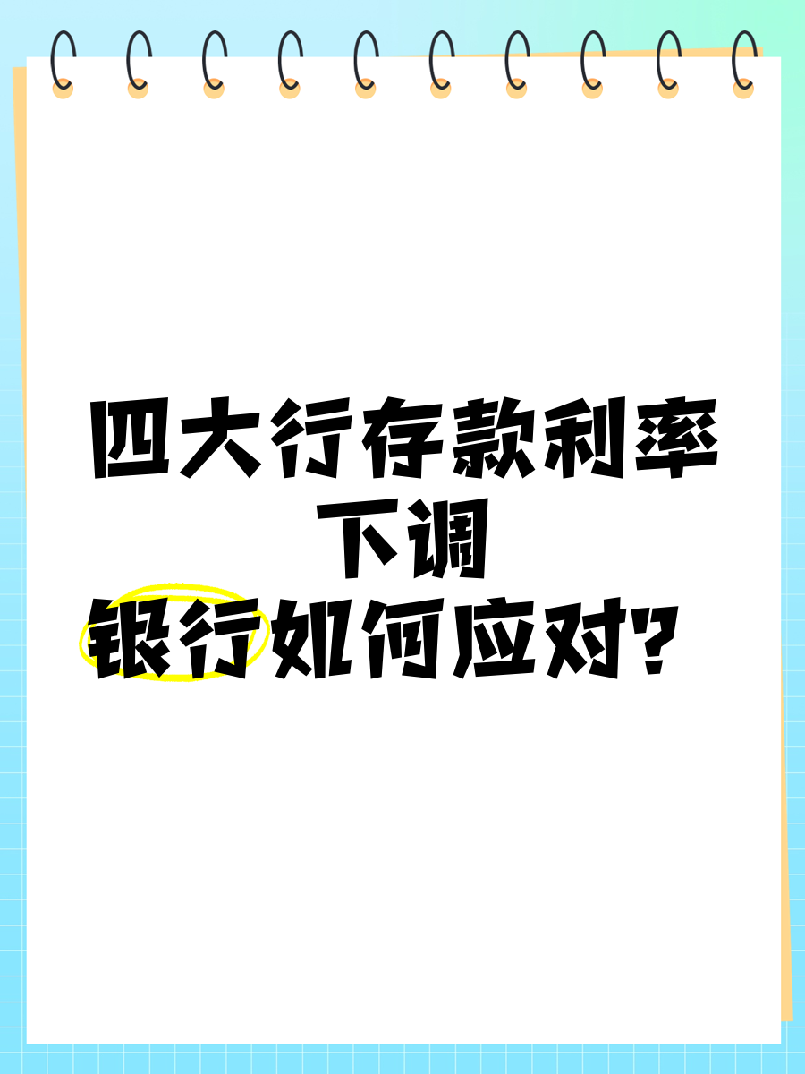 5月20日证券之星早间消息汇总：国有四大行等下调存款利率