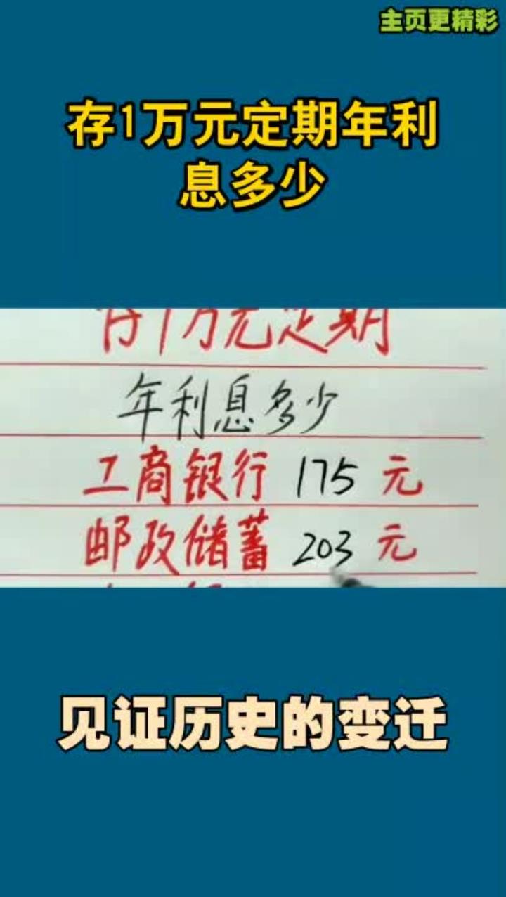 1年期存款利率跌破“1”字头，10万元存款利息少150元！有储户火速赶往中小银行存钱