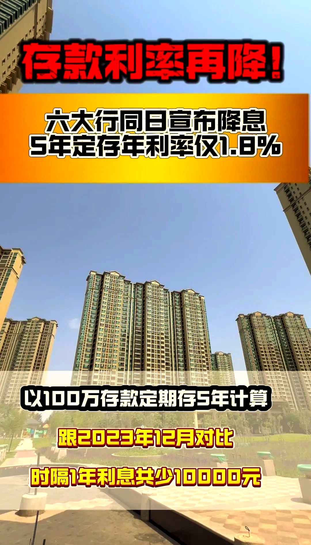 1年期存款利率跌破“1”字头，10万元存款利息少150元！有储户火速赶往中小银行存钱