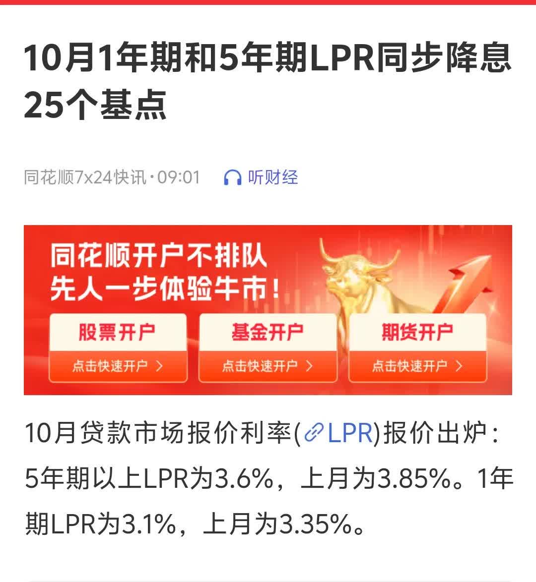 LPR如期下调 部分银行同步调降存款利率