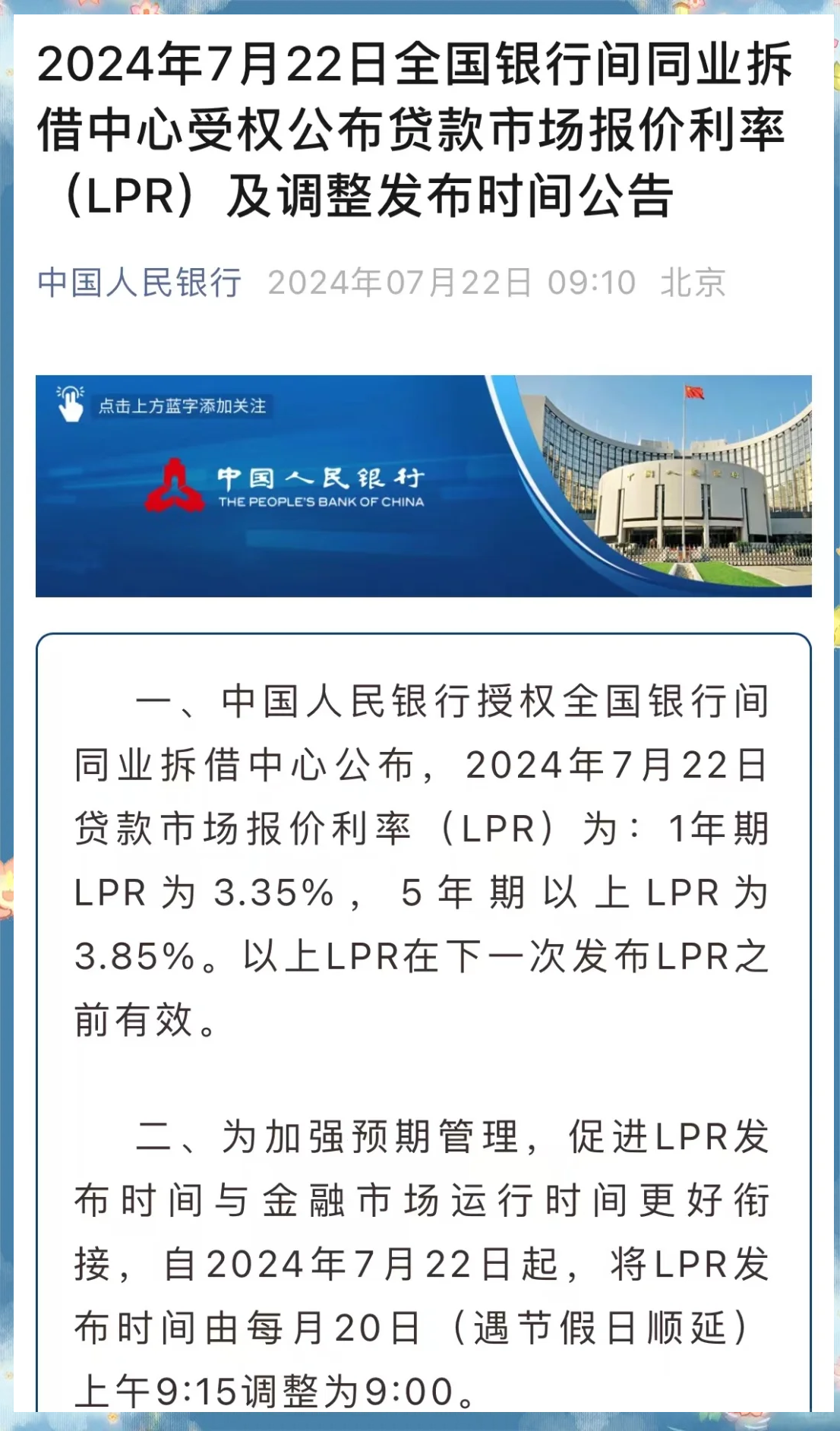 买房好时机？LPR降了，百万月供每月可省54元，有城市首套利率降至“2”字头