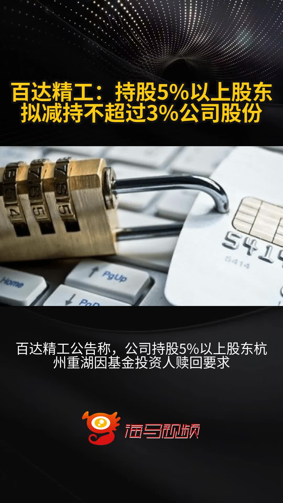 韶能股份：深圳兆伟拟减持3%公司股份
