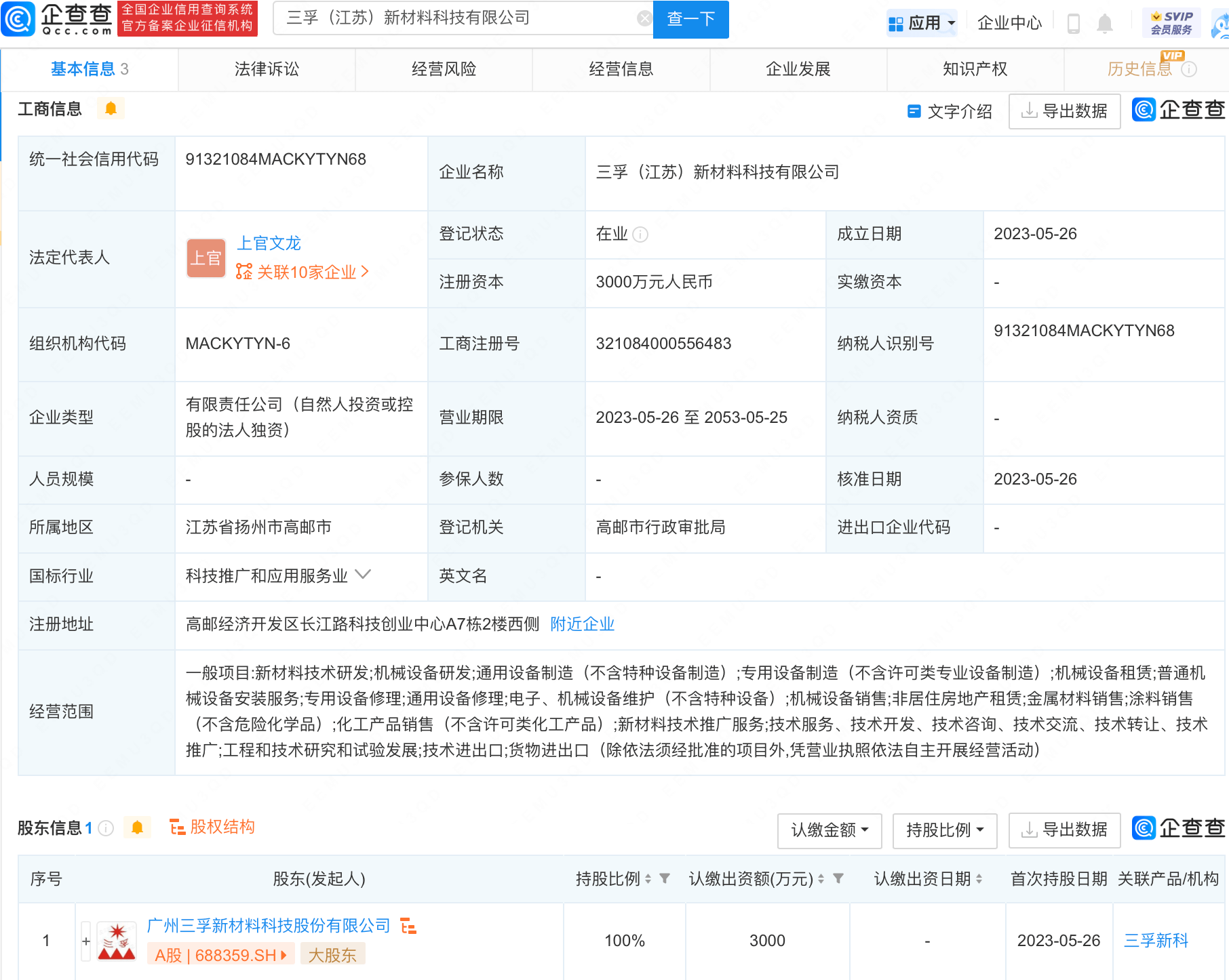 三孚新科投建锂电池高安全关键材料项目