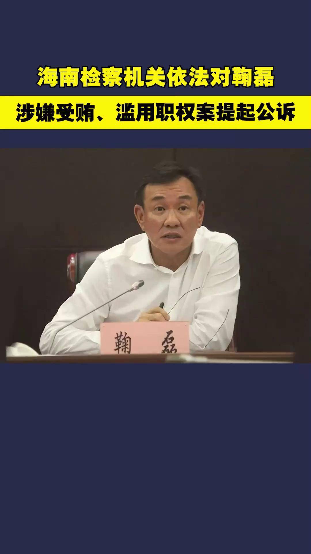 受贿数额特别巨大、滥用职权 国家烟草专卖局原局长凌成兴一审被判十六年