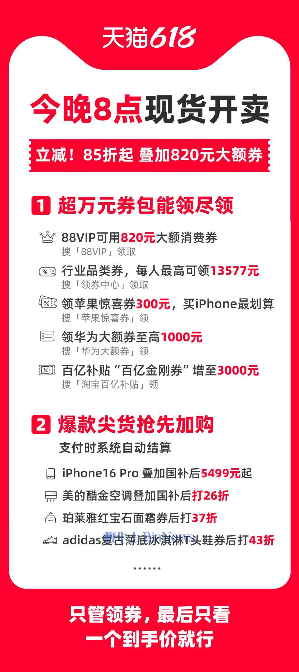 “618”大促启幕 三大亮点引燃消费热情