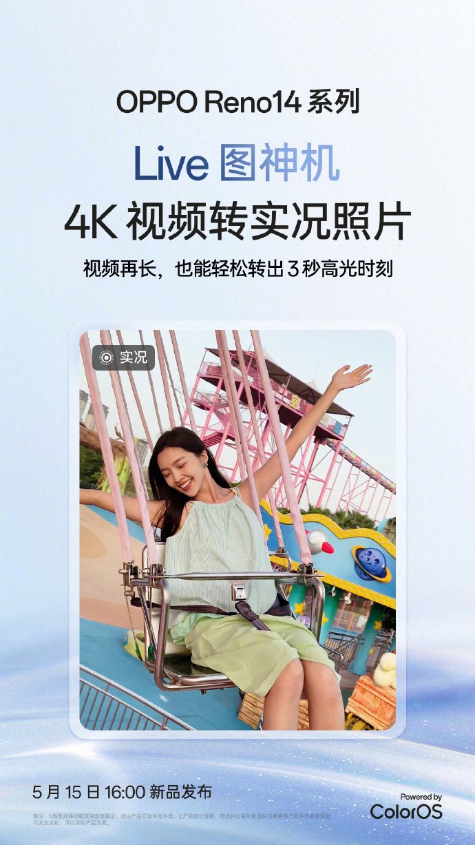 国补到手2379.15起，OPPO Reno14系列开售，实况照片玩法真的很香