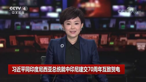 银联国际联合中银雅加达分行发行中国印尼建交75周年主题借记卡